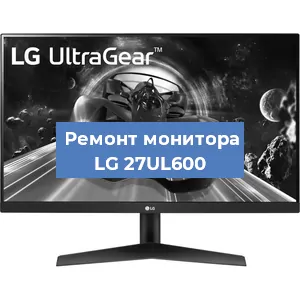 Замена конденсаторов на мониторе LG 27UL600 в Челябинске